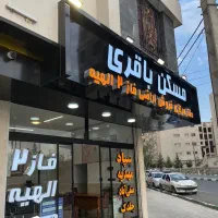 زمین280مترفاز2الهیه/سندملک/تنهاشعبه رسمی فاز2باقری