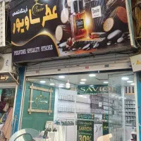 فروشگاه عطر ساویور|فروشگاه و مغازه|تهران, افسریه شمالی|دیوار