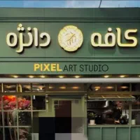 به یک نیروی خدماتی آقا شیفت عصر نیازمندیم
