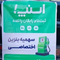 ثبت‌نام راننده اسنپ با پاداش