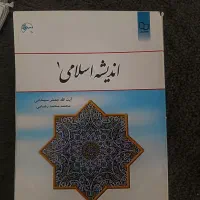 کتاب دروس عمومی دانشگاه