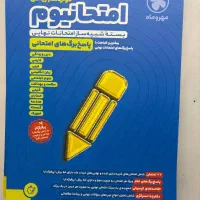 امتحانیوم رشته ریاضی نو