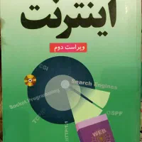 کتاب اصول مهندسی اینترنت