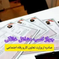 جواز کسب فقط ۹۰۰ هزار تومان
