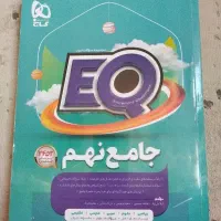 کتاب جامع نهم تیزهوشان و عادی