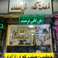 دفتر وسالن آرایشی145مترلوکس خطیب( نصف راه راه آهن
