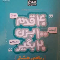 ریاضی هشتم