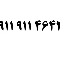0911.911.4643