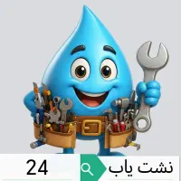 تنها مرکز تخصصی نشت یابی تصویری نقطه زن دقیق گرگان