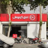 استخدام نیروی کار افق کوروش تهرانپارس شرقی