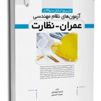 کتب نظام مهندسی