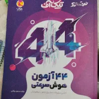 کتاب تیک آف هوش سرعتی