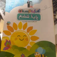 کتابهای کمک درسی ششم