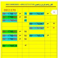 09113719451|سیمکارت|گرگان, |دیوار