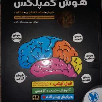 هوش کمپلس /تست نمونه