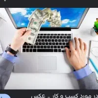 دنبال کار میگردم