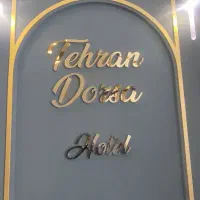 استخدام خانه دار خانم جهت هتل