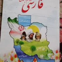 کتاب درسی دوم دبستان
