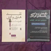 نقد هنری و ادبی