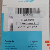خط رند|سیمکارت|مشهد, کارگران|دیوار