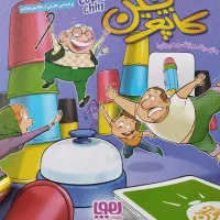 بازی فکری کاپوچین