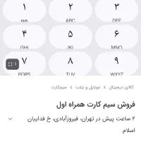 سیم کارت ۰۹۱۲ کد ۲