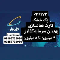 پک خشک ۰۹۱۹ با پیش شماره ۲۷۳ و ۲۷۴