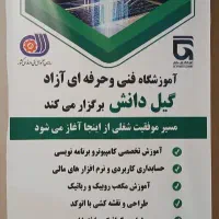 آموزش دوره های کامپیوتر ،حسابداری، مکعب روبیک