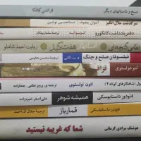 ۱۰ جلد رمان مشهور