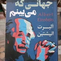 جهانی که من میبینم