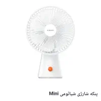 پنکه شارژی شیائومی Mini