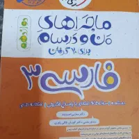 کتاب فارسی دوازدهم