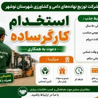 استخدام کارگر ساده