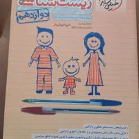 پرسشهای چهار گزینه ای زیست شناسی 3پایه دوازدهم