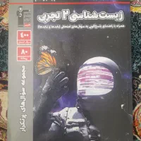 کتاب کمک درسی زیست یازدهم تجربی