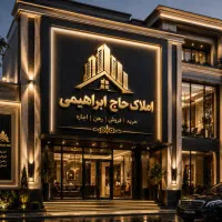 آپارتمان نوساز ۱۲۲ متر شیخ مفید