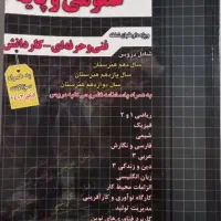 کتاب تست فنی حرفه ای