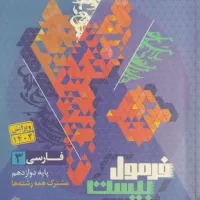 فرمول بیست فارسی