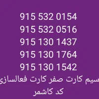 سیم کارت صفر کارت فعالسازی