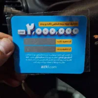 کارت هدیه تخفیف بیمه ۲ میلیونی ازکی