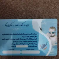 کارت استخر افتاب