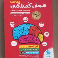 هوش کمپلکس مخصوص تیزهوشان