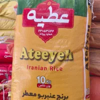 برنج عنبربو عطیه