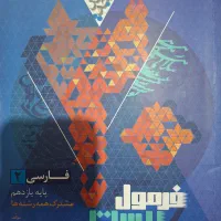 فرمول ۲۰ فارسی ۲ و ۳