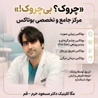 جشنواره بوتاکس با۵۰٪تخفیف چروک تعریق زیر بغل