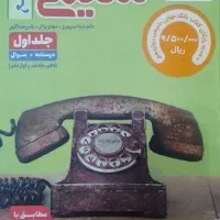 شیمی جامع خیلی سبز