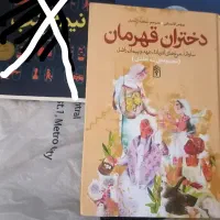 کتاب داستان