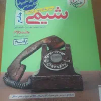 کتاب تست و پاسخ نامه شیمی