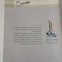 کتاب زبان ۱۱فنی حرفه ای و سلامت و بهداشت  دوازدهم