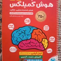 کتاب هوش کمپلکس